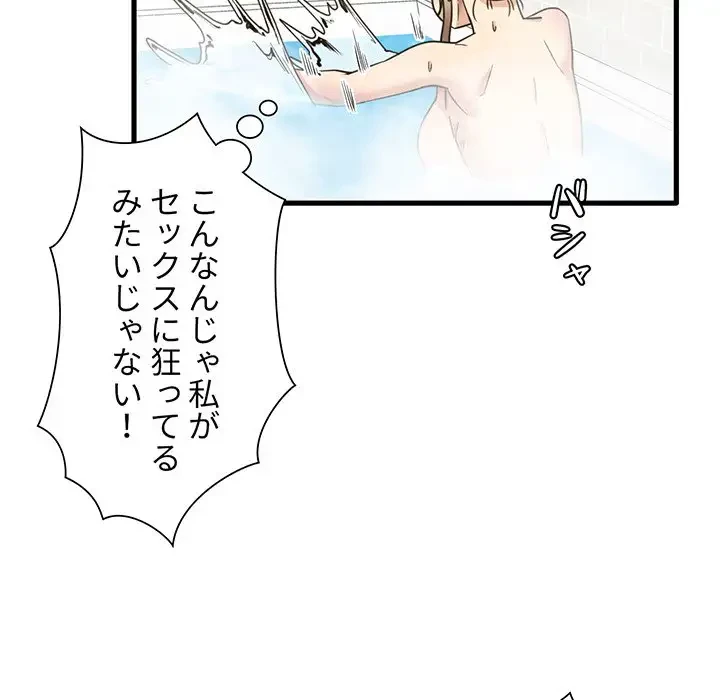 憧れのセンセイ 第33話 - 13