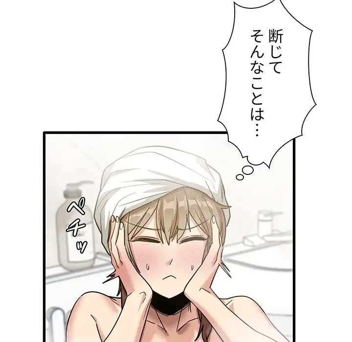 憧れのセンセイ 第33話 - 14