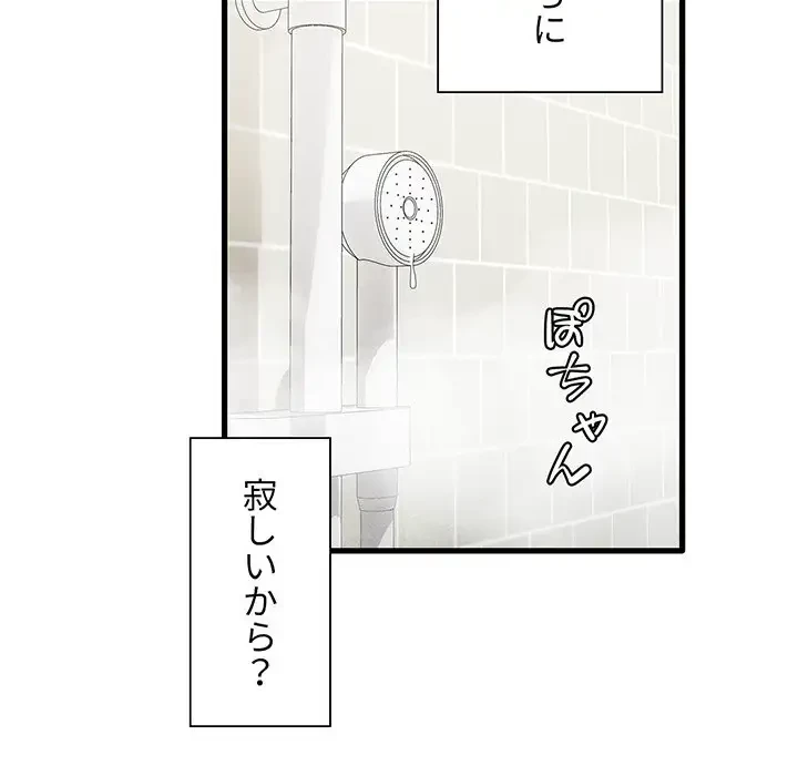 憧れのセンセイ 第33話 - 16