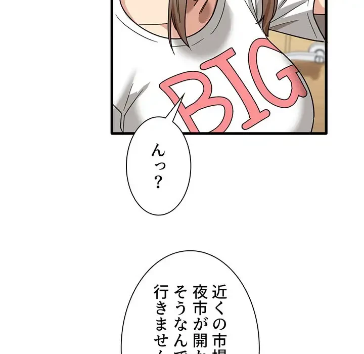 憧れのセンセイ 第33話 - 19