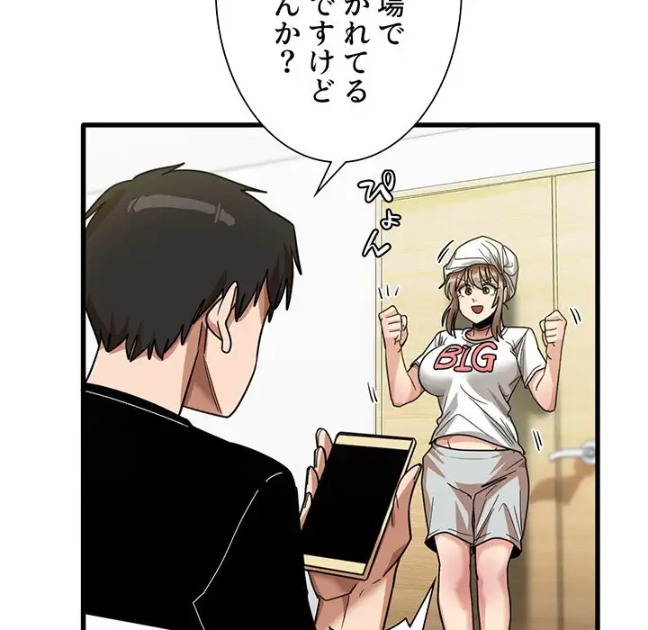 憧れのセンセイ 第33話 - 20