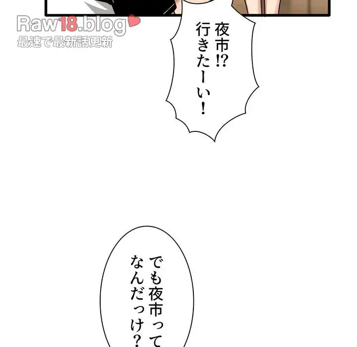 憧れのセンセイ 第33話 - 21