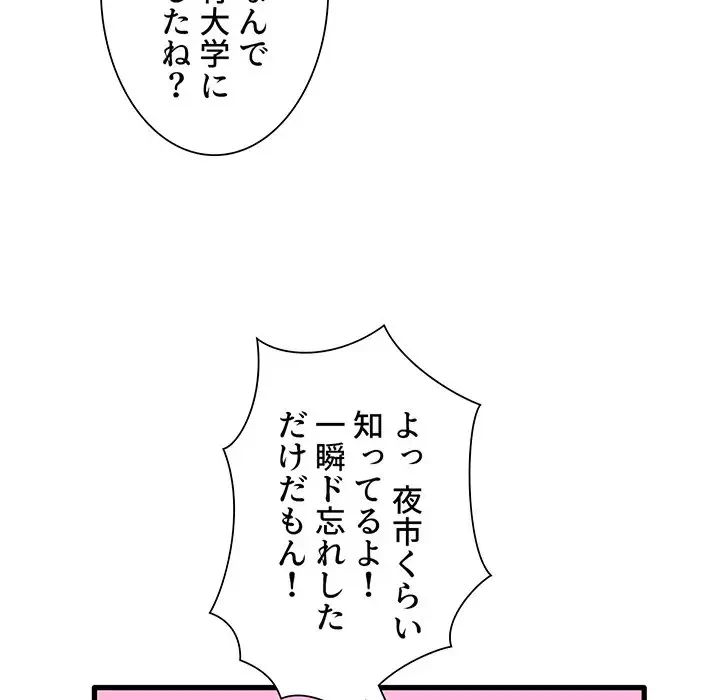 憧れのセンセイ 第33話 - 23