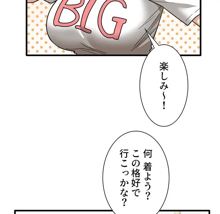 憧れのセンセイ 第33話 - 26