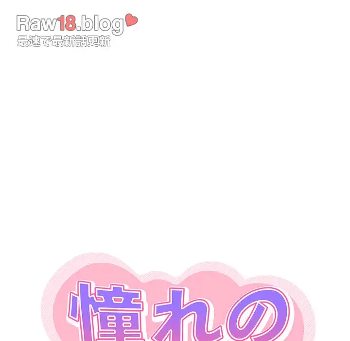 憧れのセンセイ 第33話 - 28