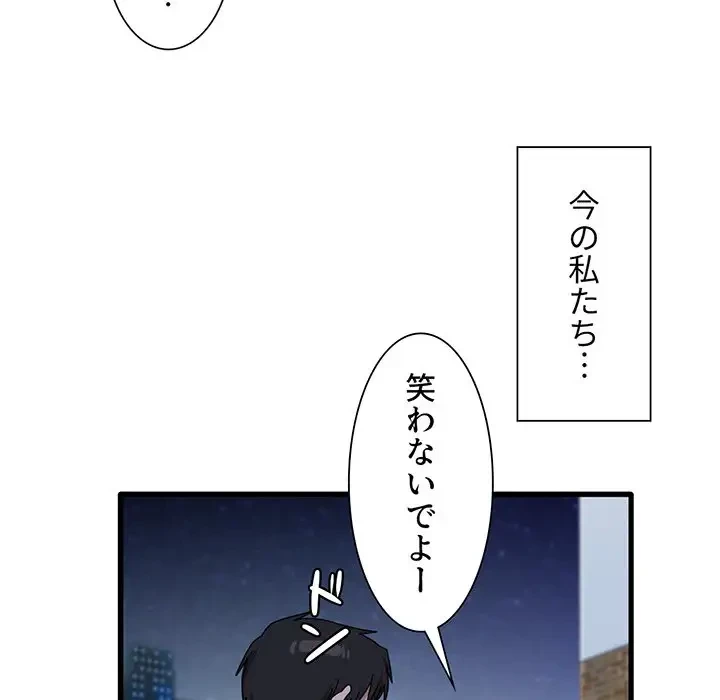 憧れのセンセイ 第33話 - 46