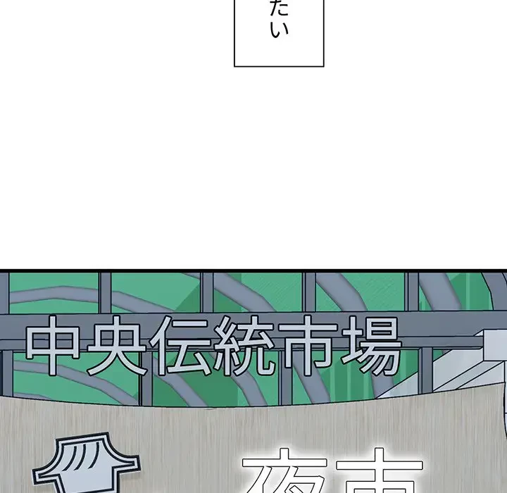 憧れのセンセイ 第33話 - 48