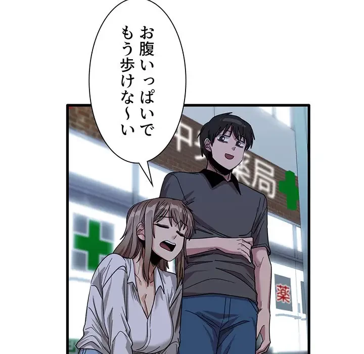 憧れのセンセイ 第33話 - 50