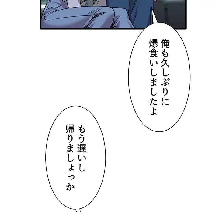 憧れのセンセイ 第33話 - 51