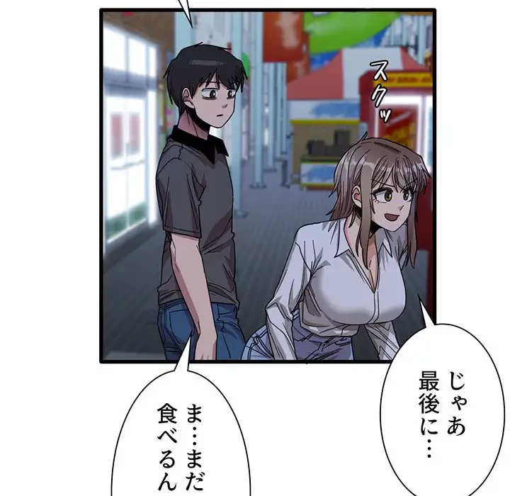 憧れのセンセイ 第33話 - 52