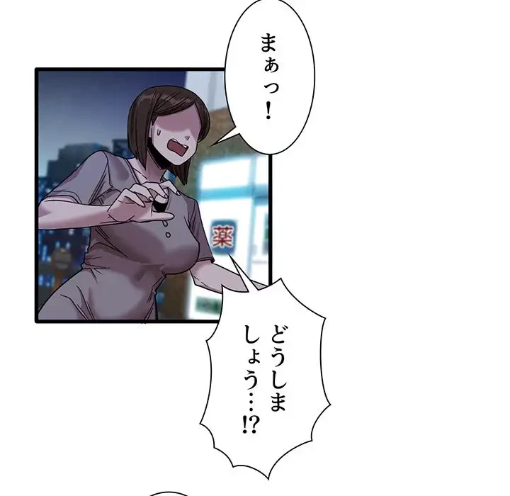 憧れのセンセイ 第33話 - 55