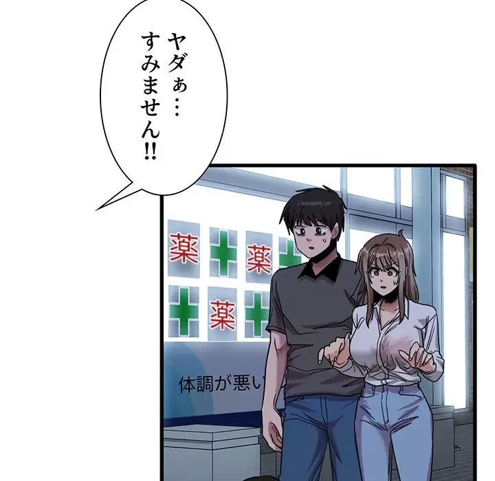 憧れのセンセイ 第33話 - 56