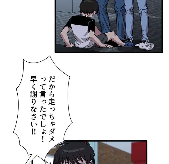 憧れのセンセイ 第33話 - 57