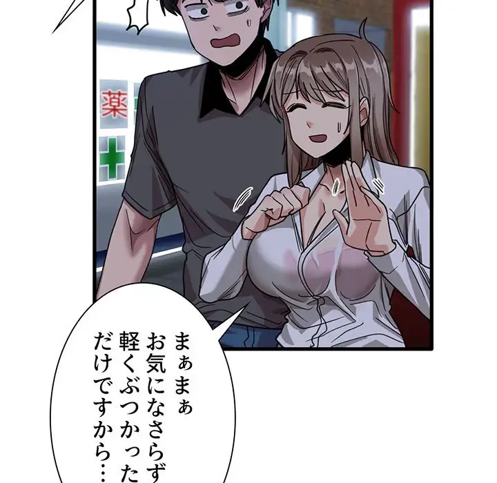 憧れのセンセイ 第33話 - 58