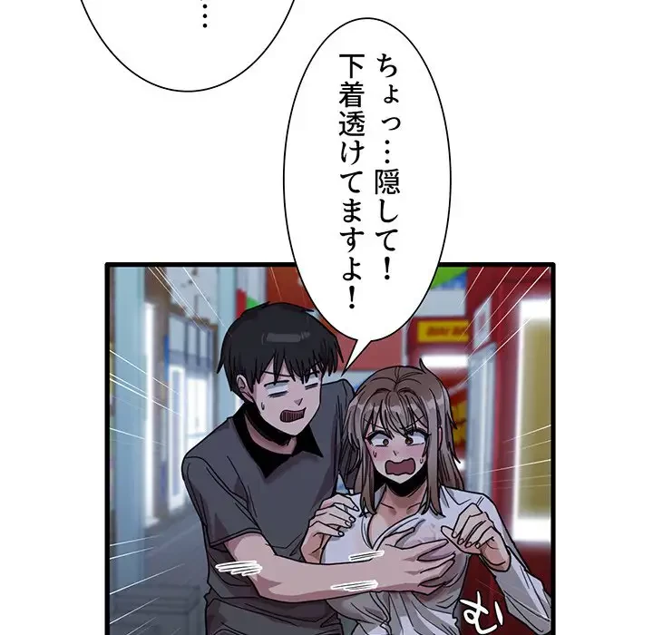 憧れのセンセイ 第33話 - 59