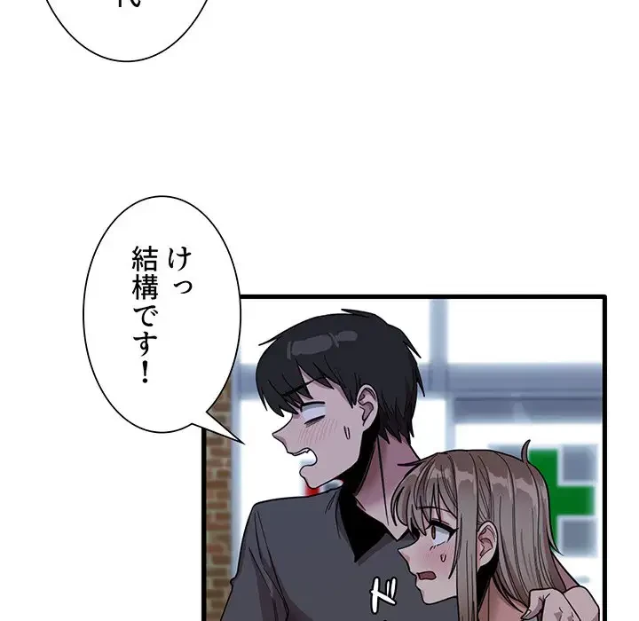 憧れのセンセイ 第33話 - 62