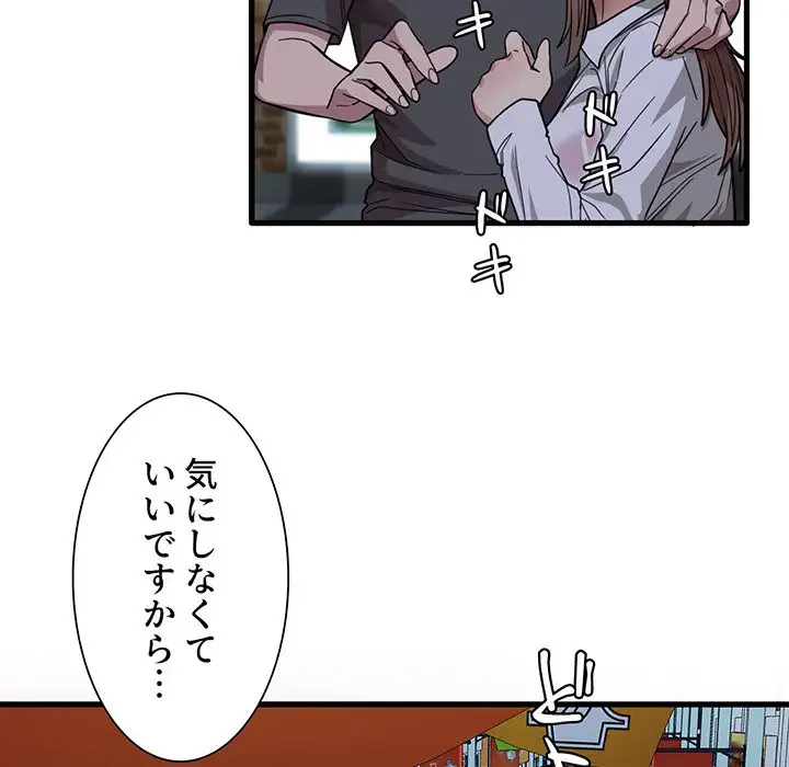 憧れのセンセイ 第33話 - 63