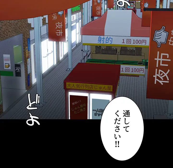 憧れのセンセイ 第33話 - 64