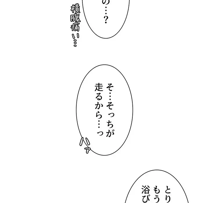 憧れのセンセイ 第33話 - 68