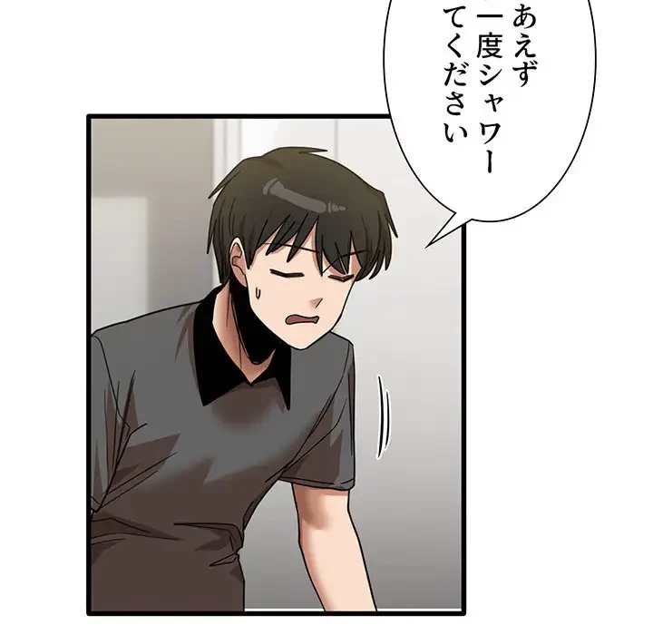 憧れのセンセイ 第33話 - 69