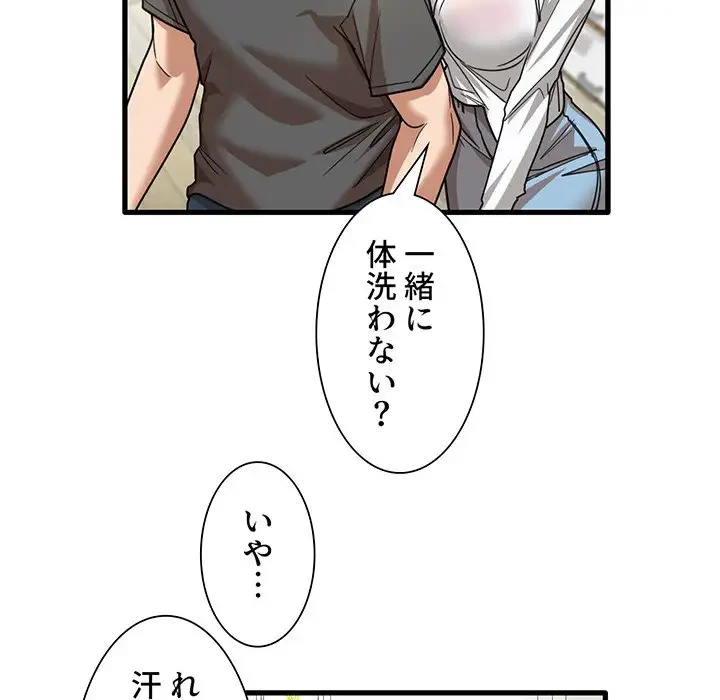 憧れのセンセイ 第33話 - 74