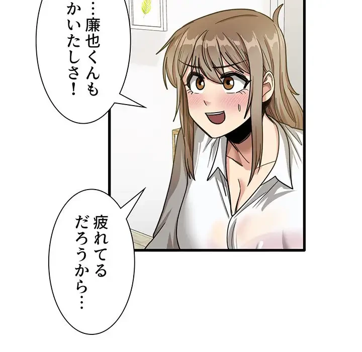 憧れのセンセイ 第33話 - 75