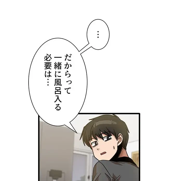 憧れのセンセイ 第33話 - 76
