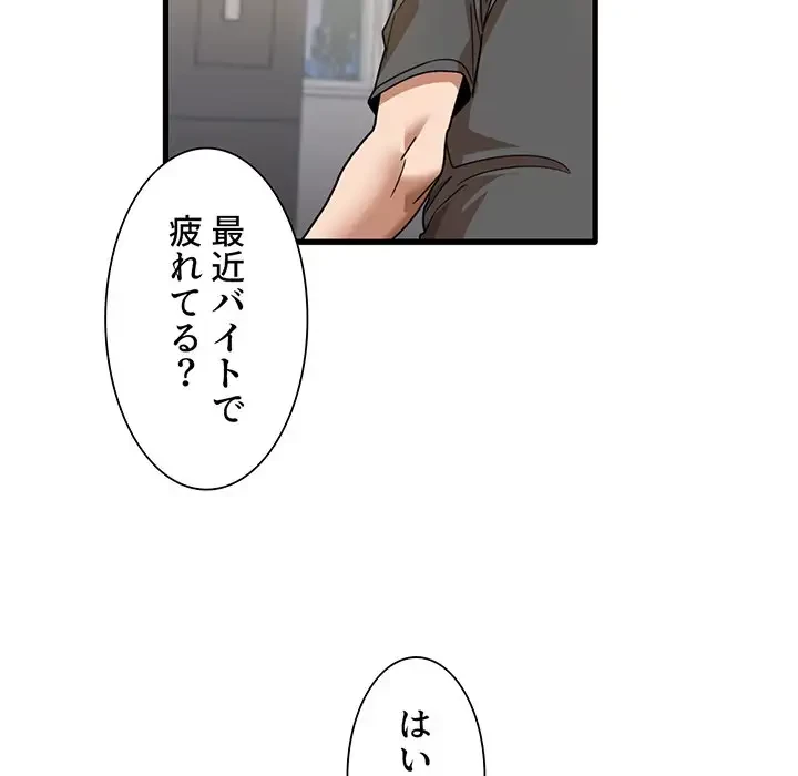 憧れのセンセイ 第33話 - 77