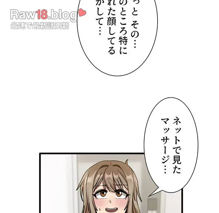 憧れのセンセイ 第33話 - 79