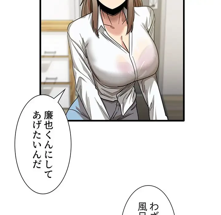 憧れのセンセイ 第33話 - 80