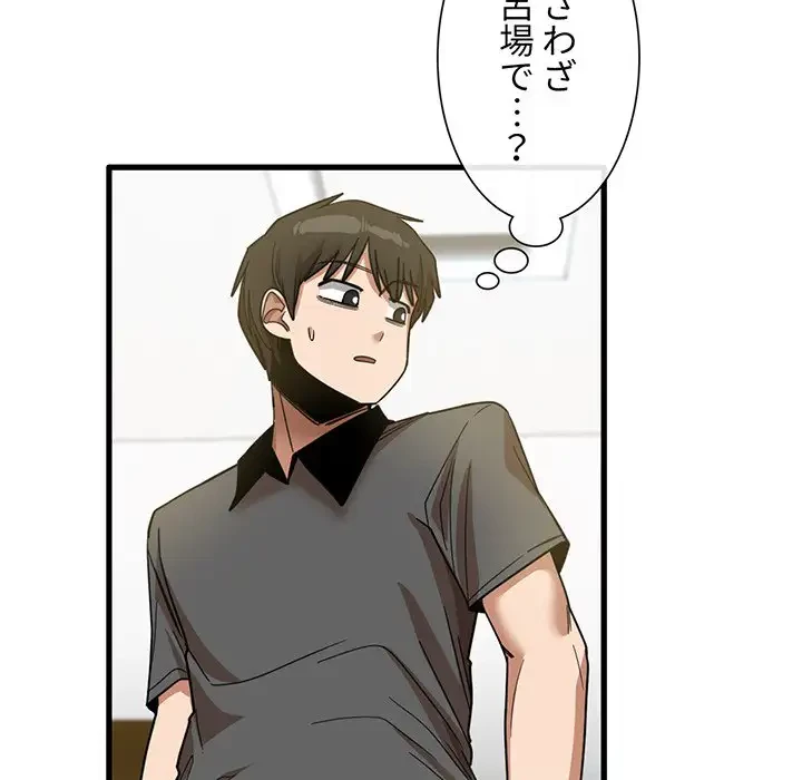 憧れのセンセイ 第33話 - 81