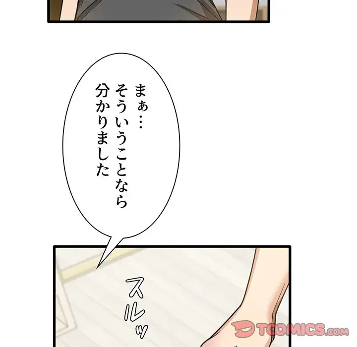 憧れのセンセイ 第33話 - 82