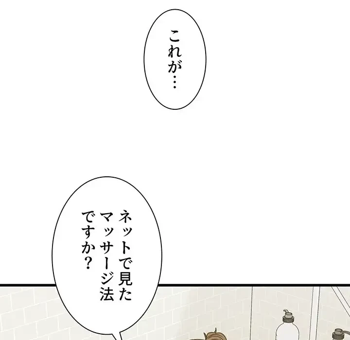 憧れのセンセイ 第33話 - 87