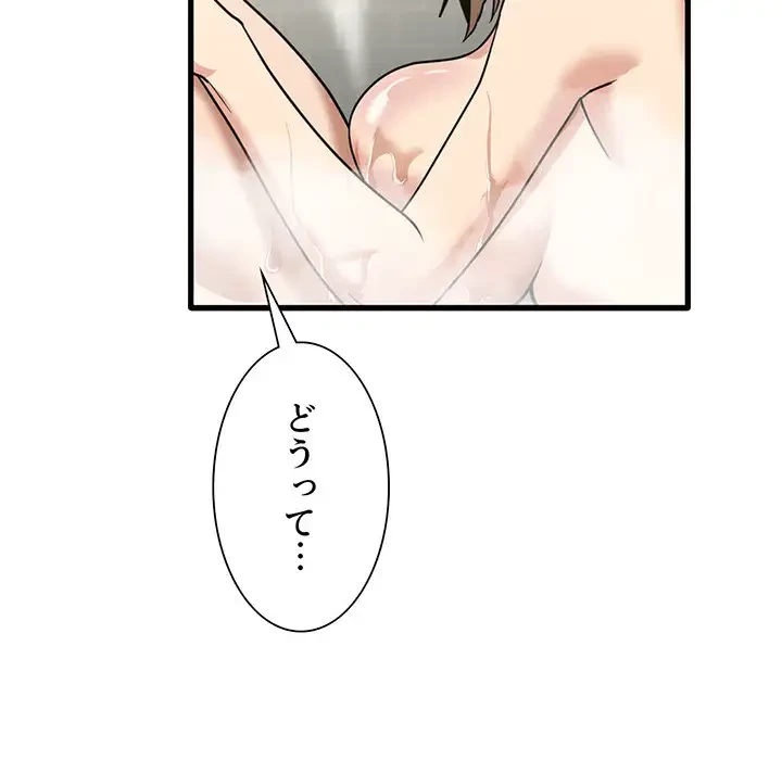 憧れのセンセイ 第33話 - 90