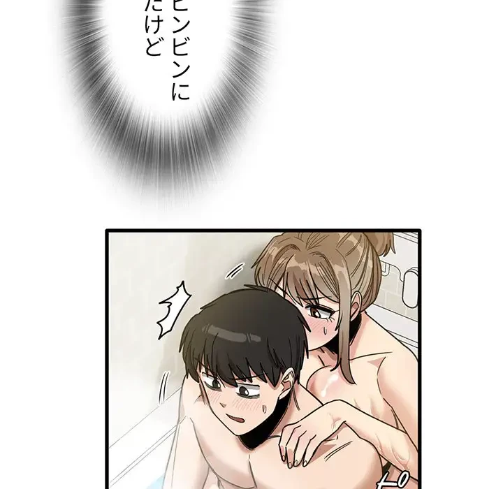 憧れのセンセイ 第33話 - 93