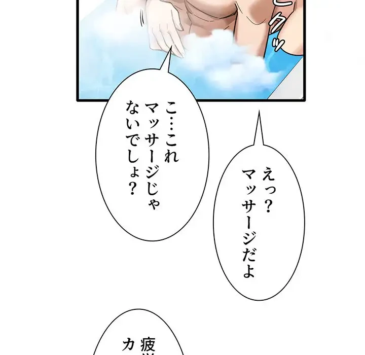 憧れのセンセイ 第33話 - 94