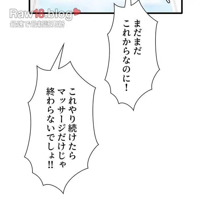 憧れのセンセイ 第33話 - 98