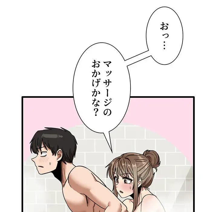 憧れのセンセイ 第33話 - 102