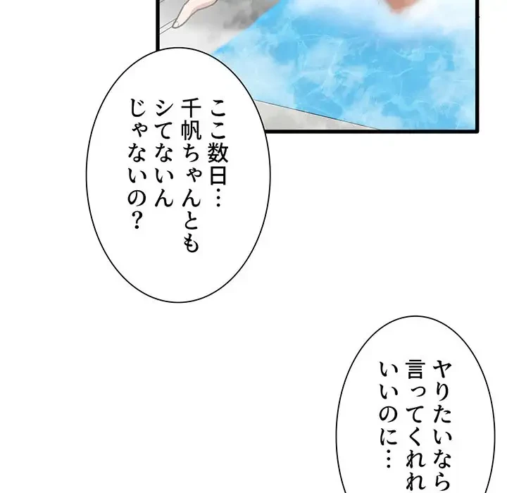 憧れのセンセイ 第33話 - 105