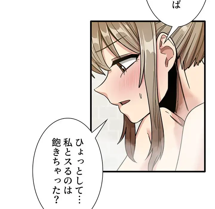 憧れのセンセイ 第33話 - 106