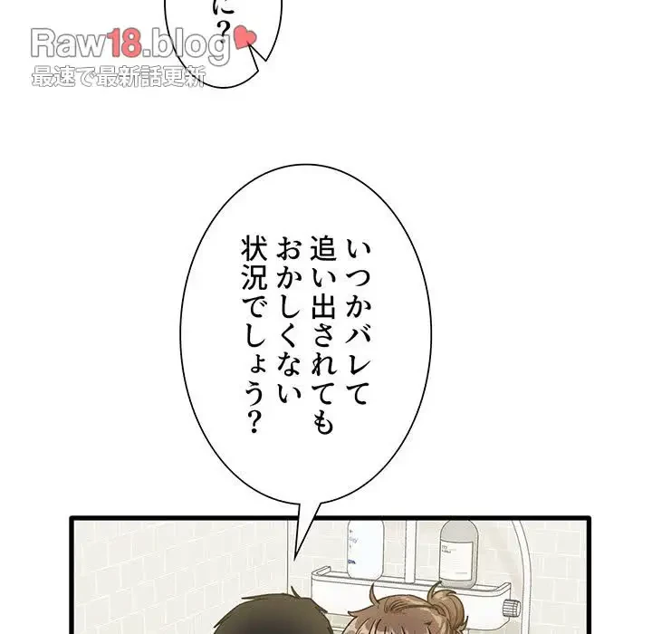 憧れのセンセイ 第33話 - 110