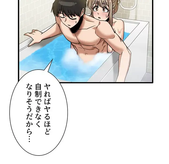 憧れのセンセイ 第33話 - 111