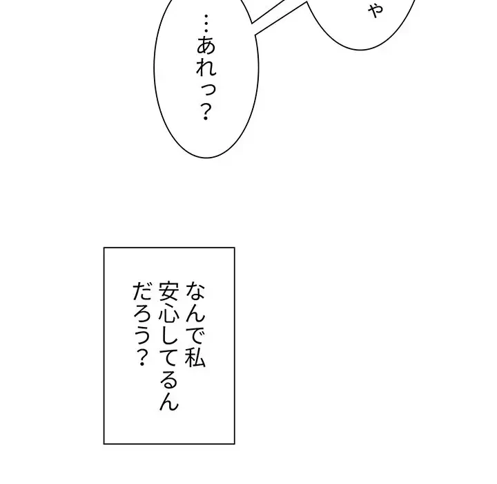憧れのセンセイ 第33話 - 114