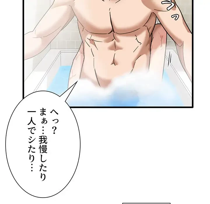 憧れのセンセイ 第33話 - 116