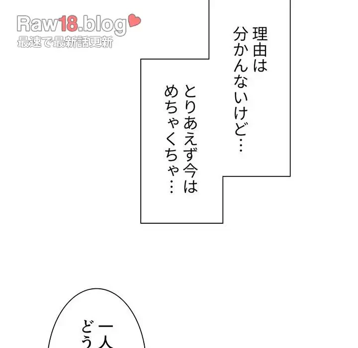 憧れのセンセイ 第33話 - 117