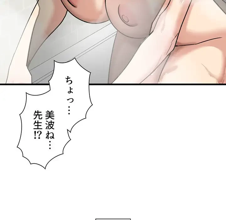 憧れのセンセイ 第33話 - 119