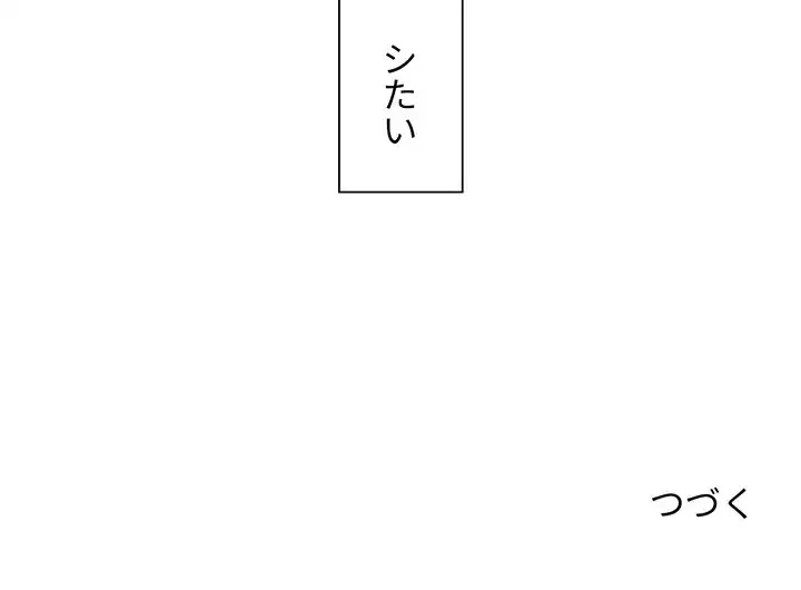 憧れのセンセイ 第33話 - 120