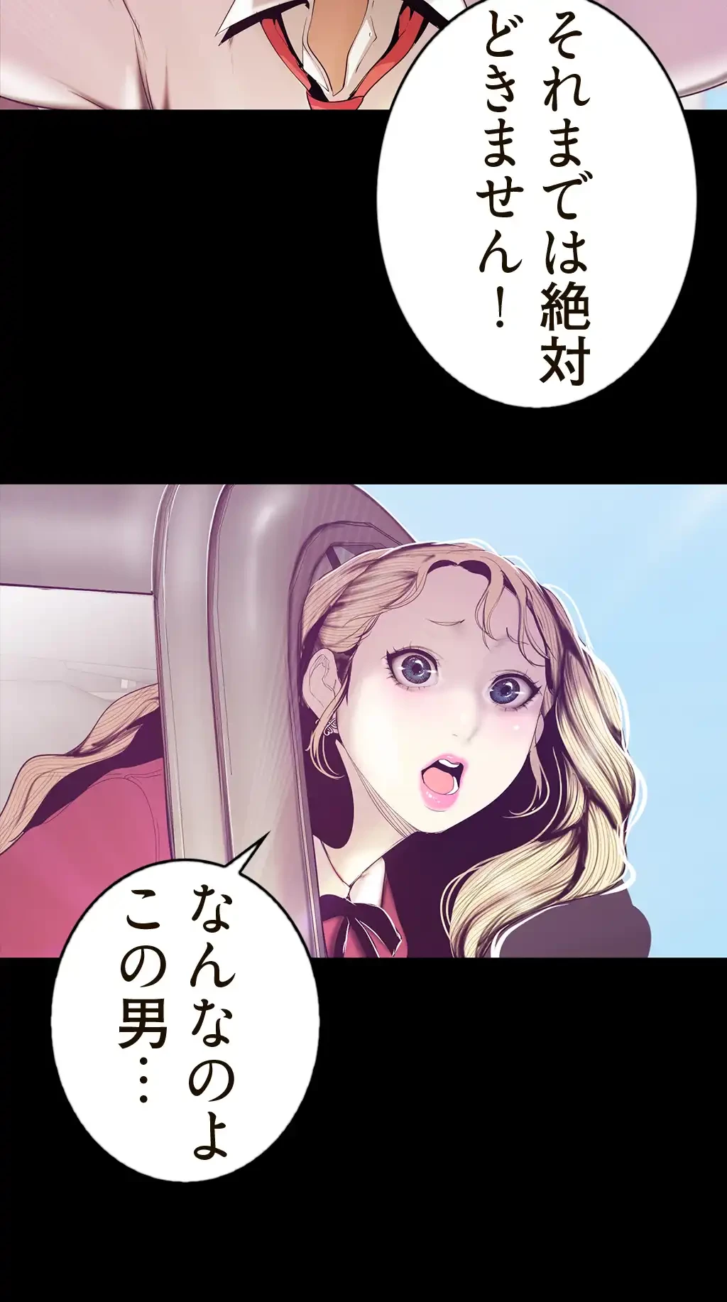 すばらしき新世界 第97話 - 8
