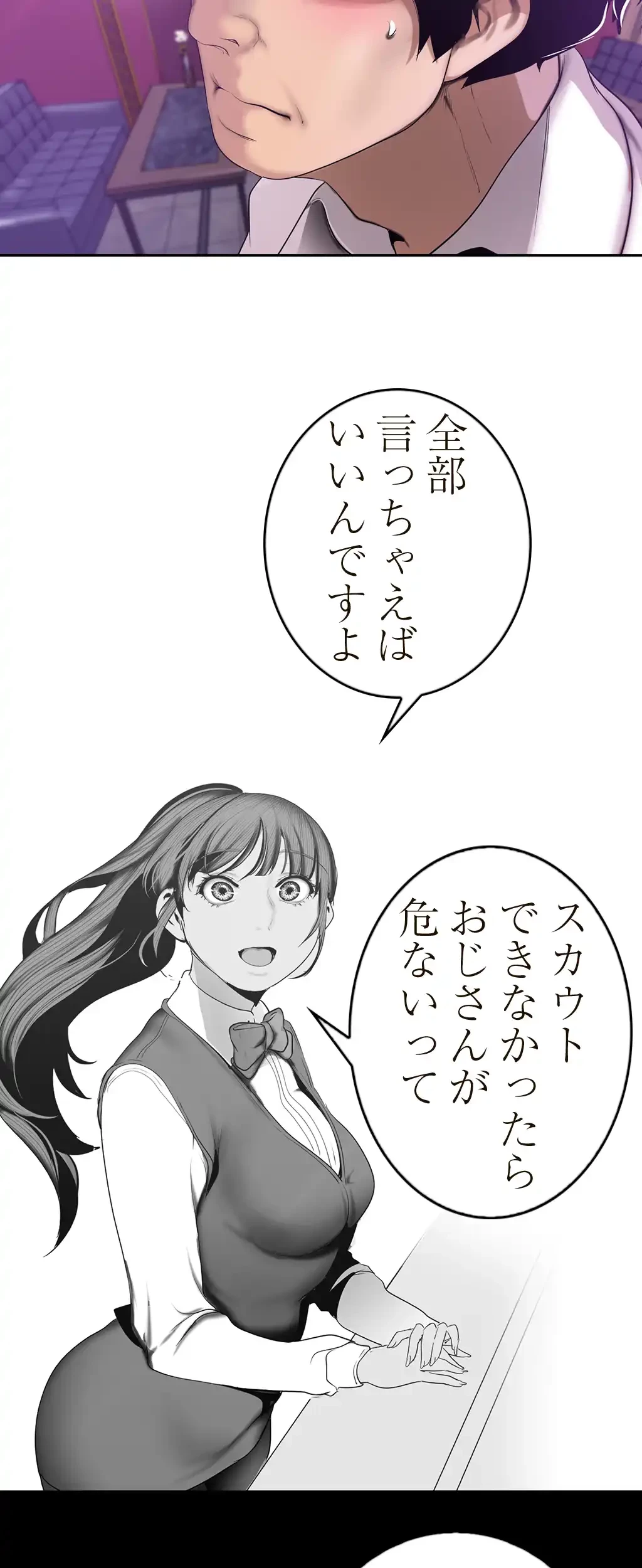 すばらしき新世界 第98話 - 9