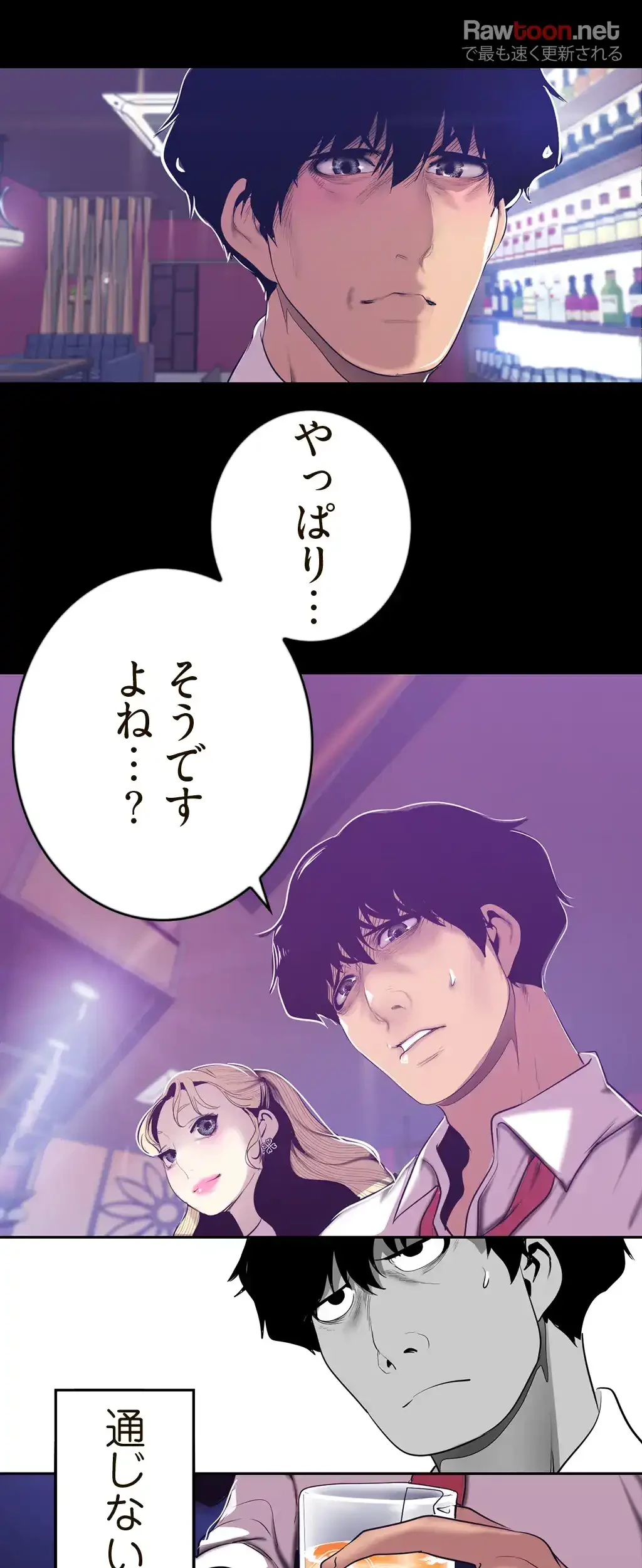 すばらしき新世界 第98話 - 15